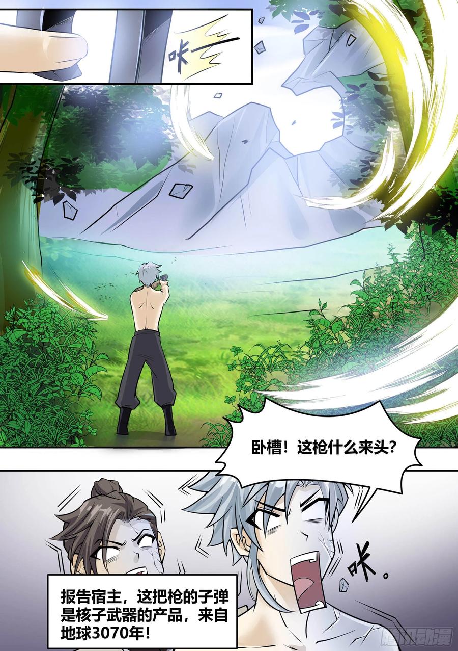 《神级兑换系统》7 - 吞噬邪术 第14页