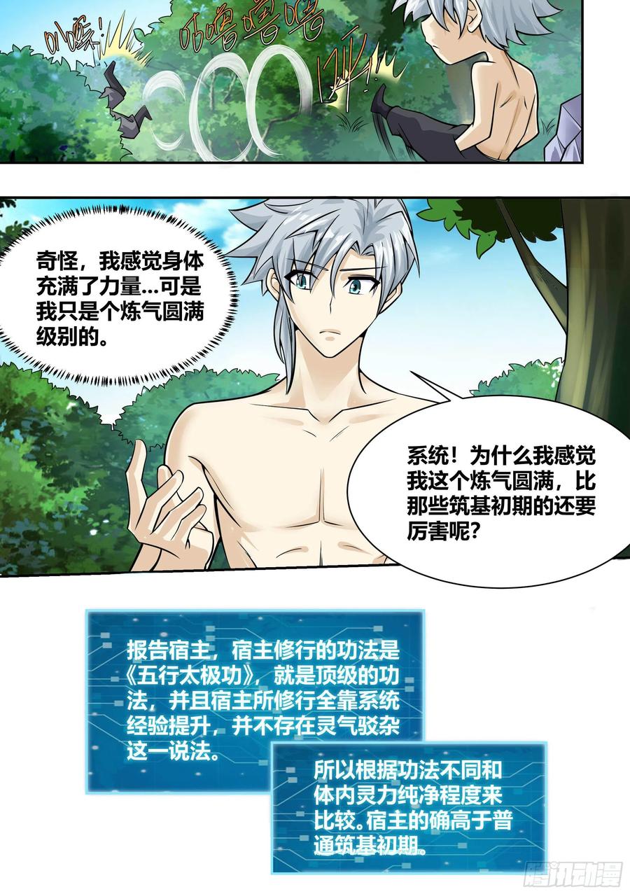 《神级兑换系统》7 - 吞噬邪术 第8页