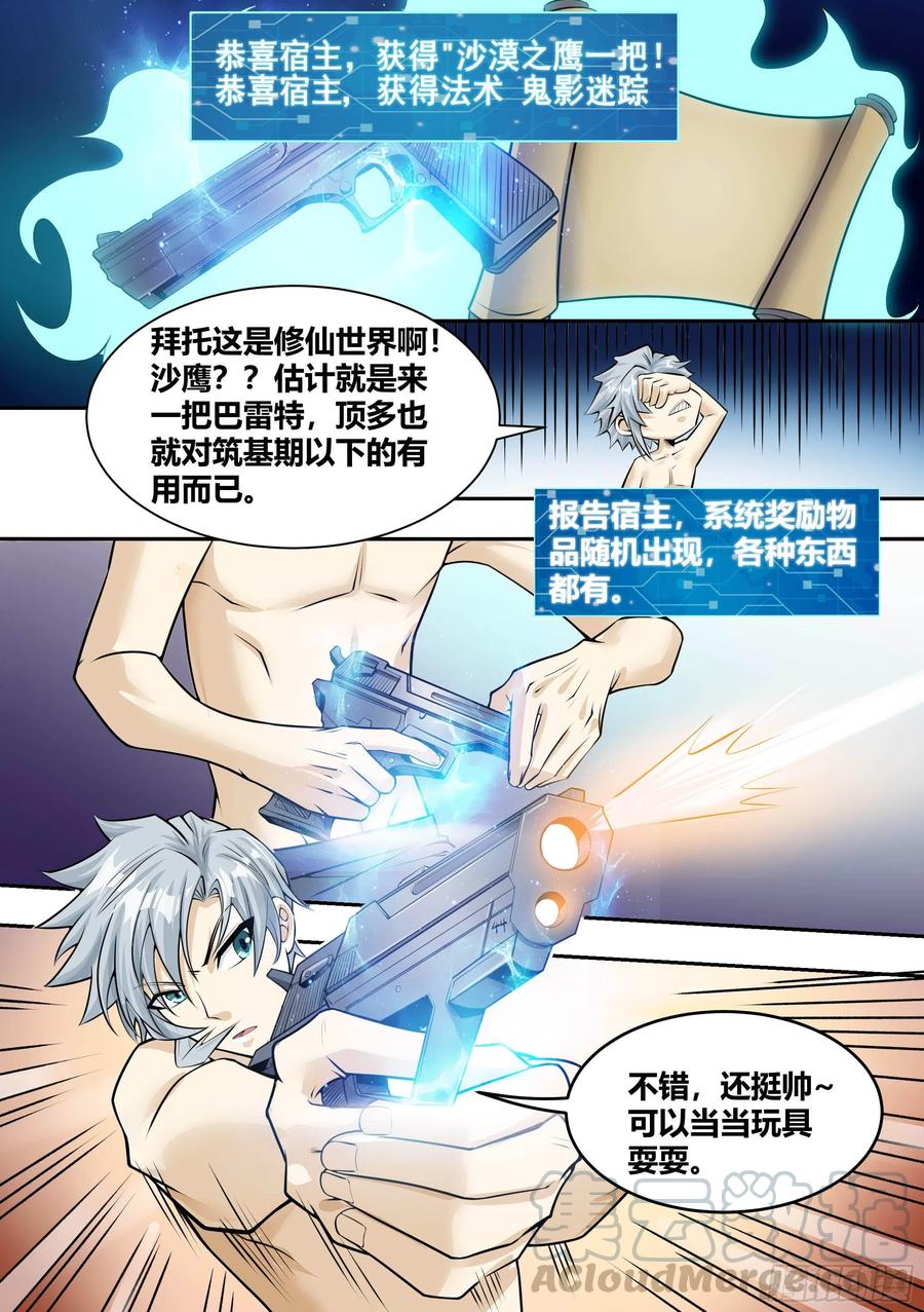 《神级兑换系统》7 - 吞噬邪术 第13页