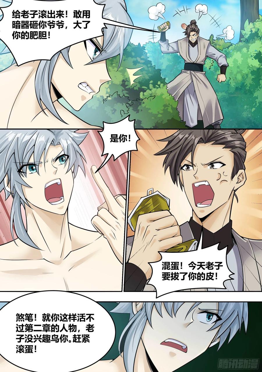 《神级兑换系统》7 - 吞噬邪术 第6页