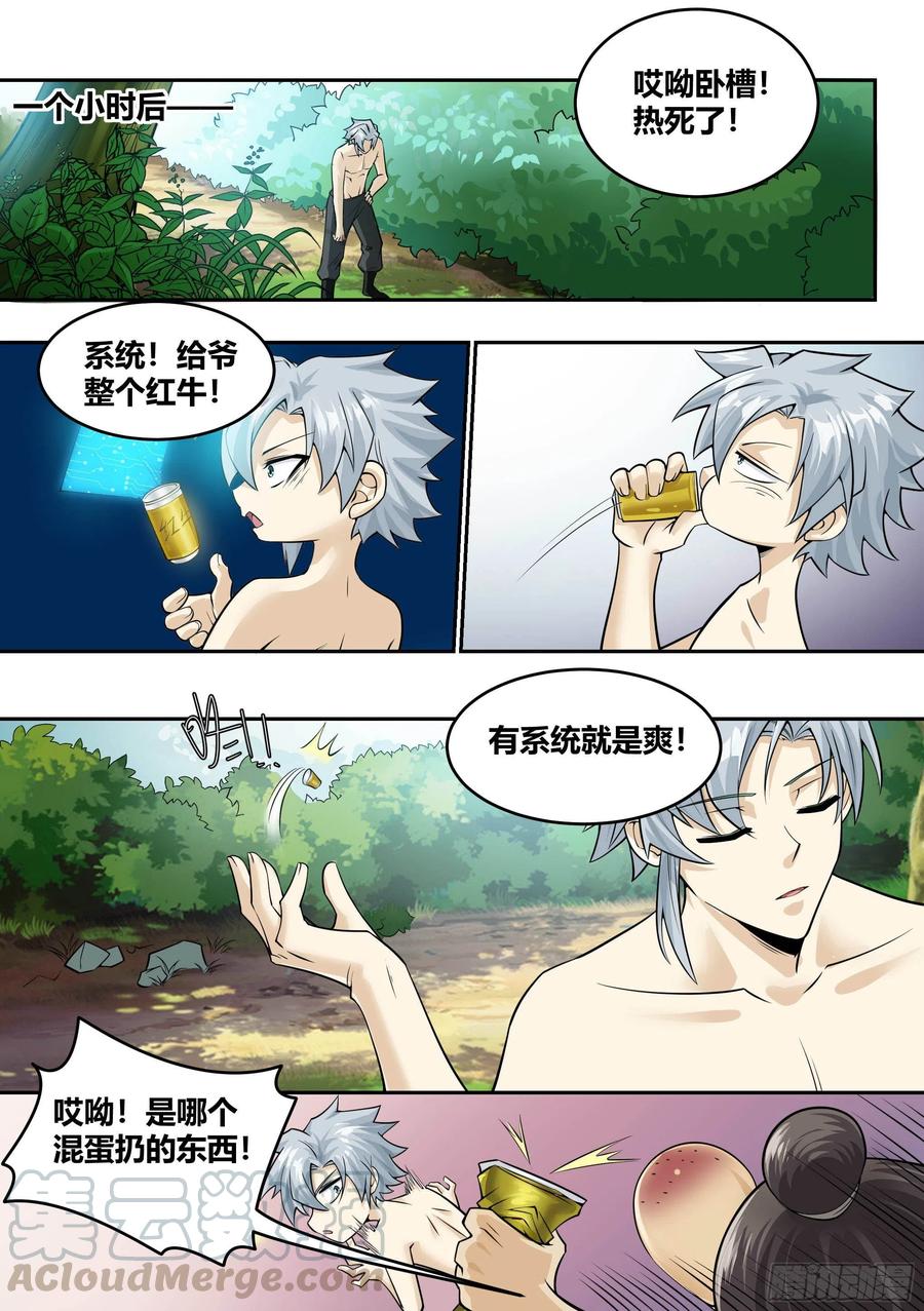 《神级兑换系统》7 - 吞噬邪术 第5页