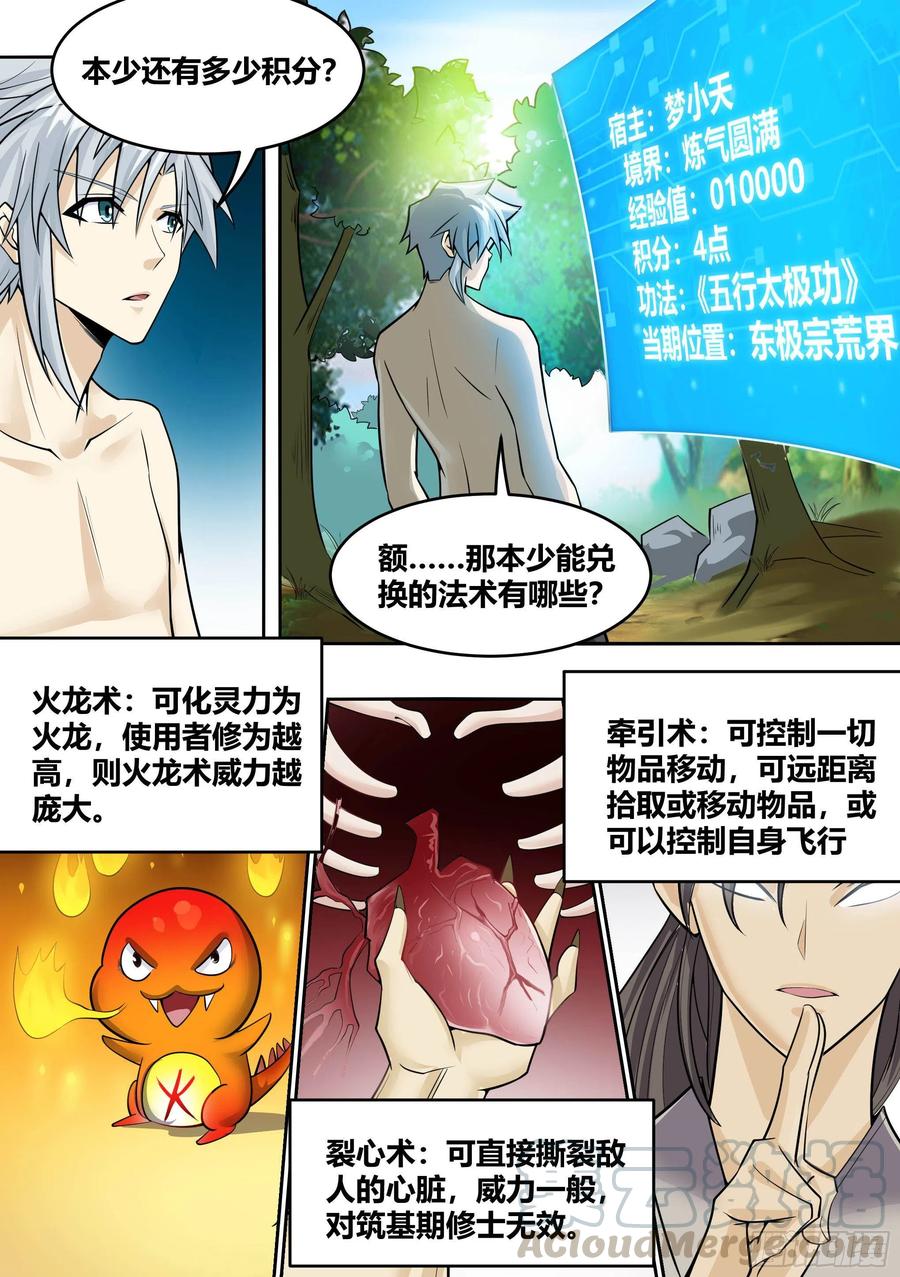 《神级兑换系统》7 - 吞噬邪术 第11页