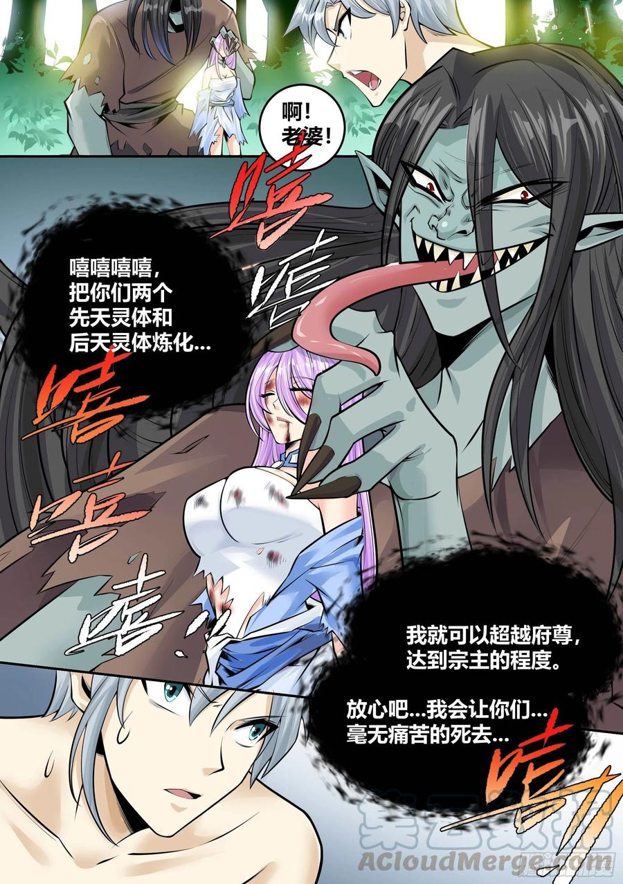 《神级兑换系统》7 - 吞噬邪术 第17页