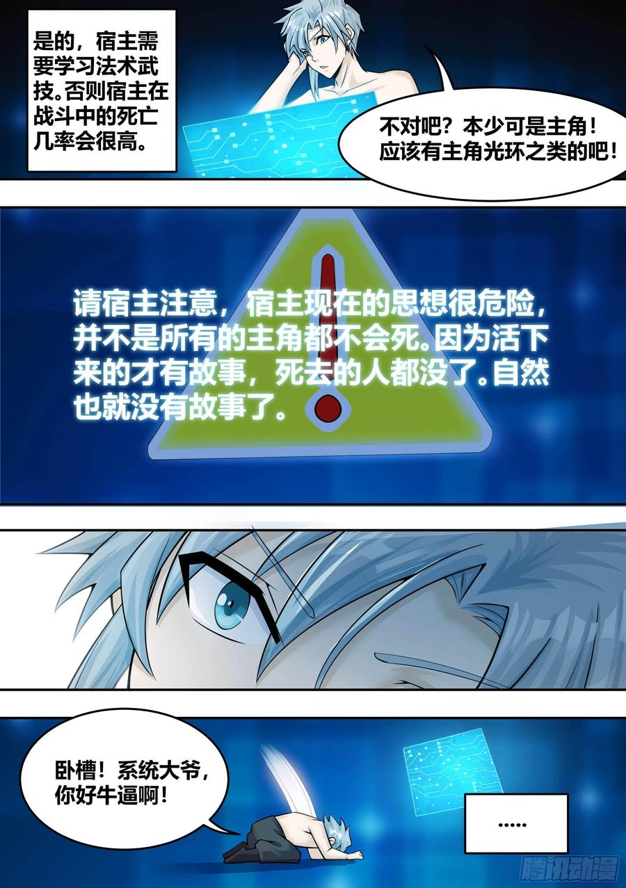 《神级兑换系统》7 - 吞噬邪术 第10页