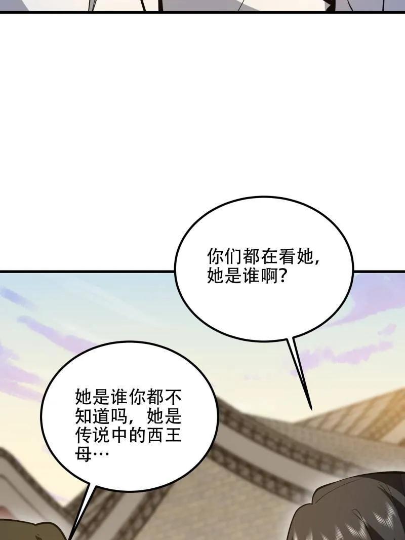 第一序列 第561话 560 西王母 第148页