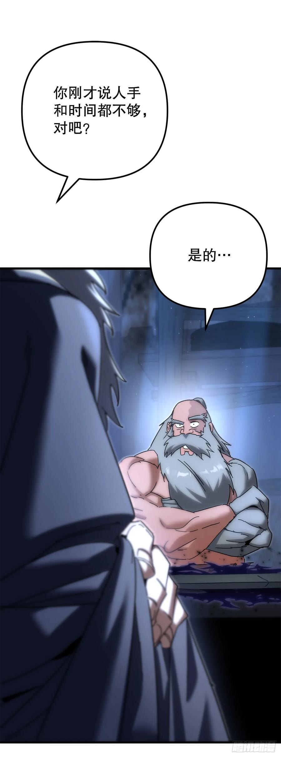《重生魔神传》21.除掉神主 第32页