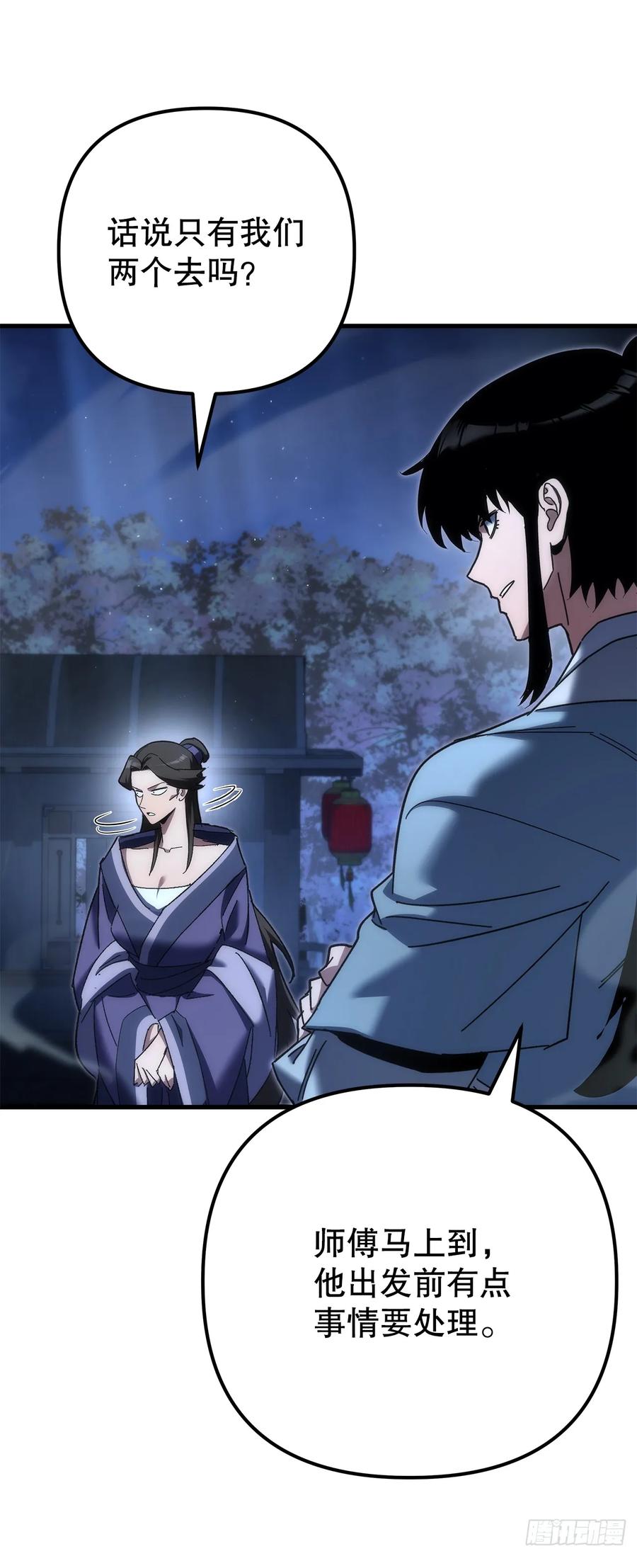 《重生魔神传》21.除掉神主 第38页