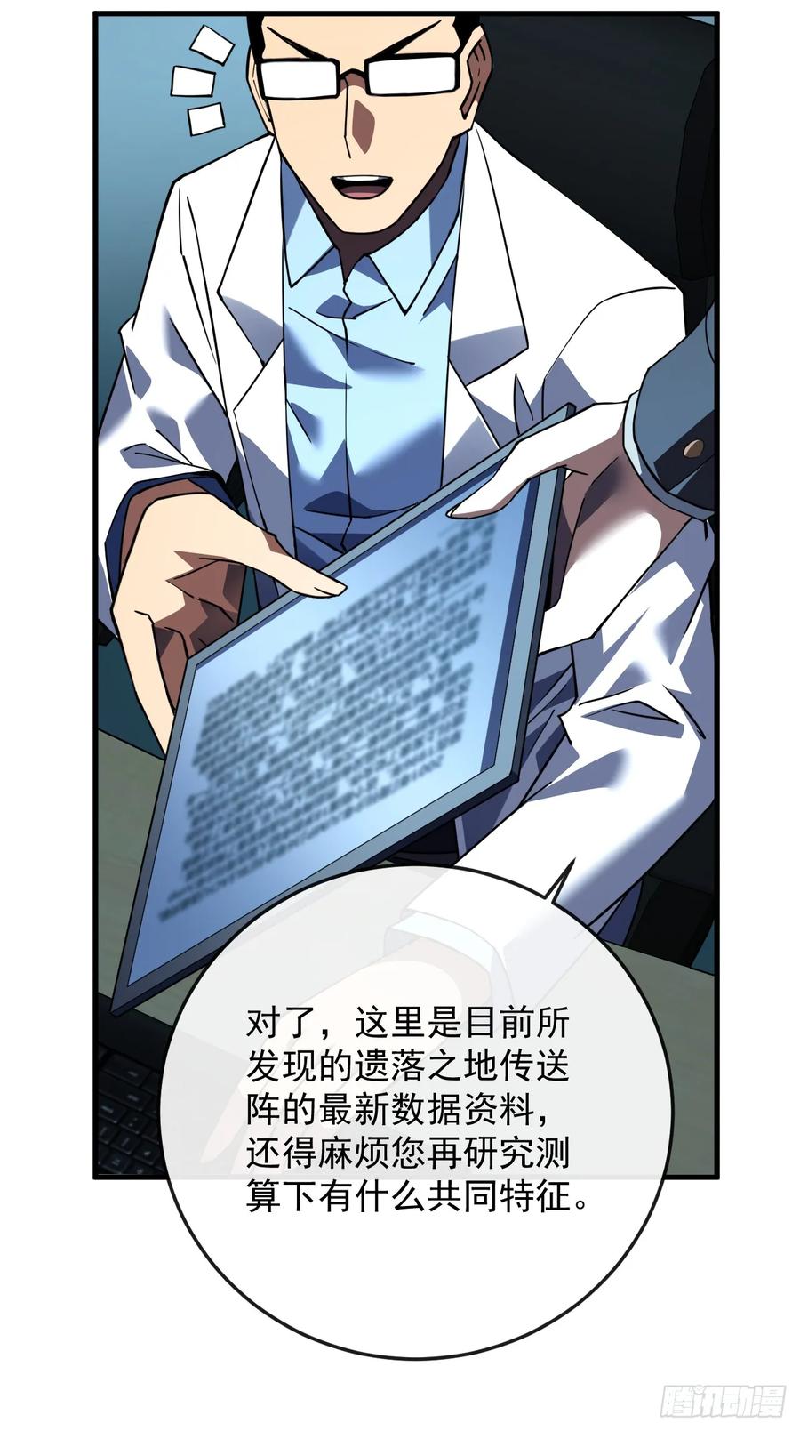 《命轮之主！当异变降临人间》第118话 转职——欺诈师！ 第33页