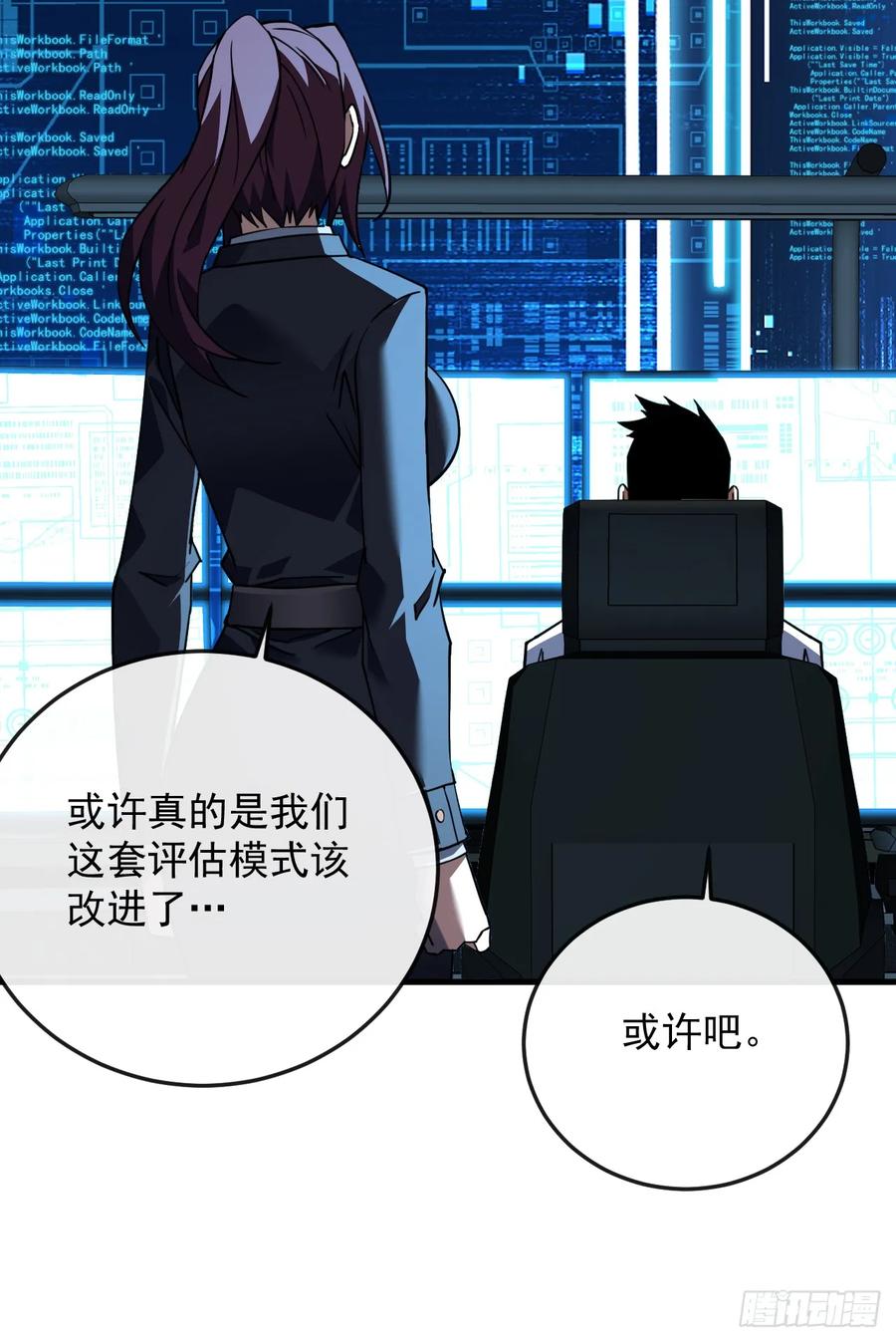 《命轮之主！当异变降临人间》第118话 转职——欺诈师！ 第32页