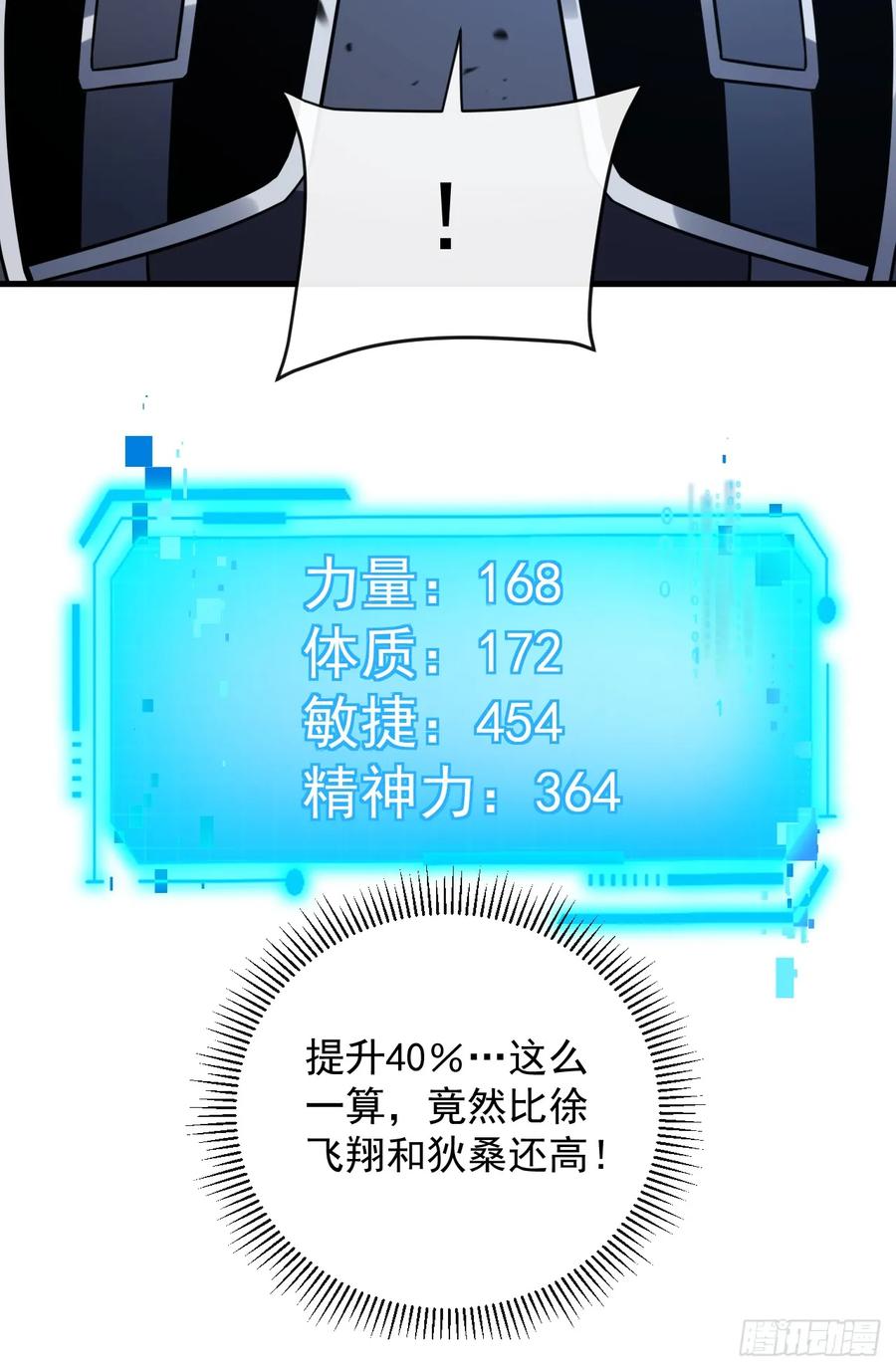 《命轮之主！当异变降临人间》第118话 转职——欺诈师！ 第24页
