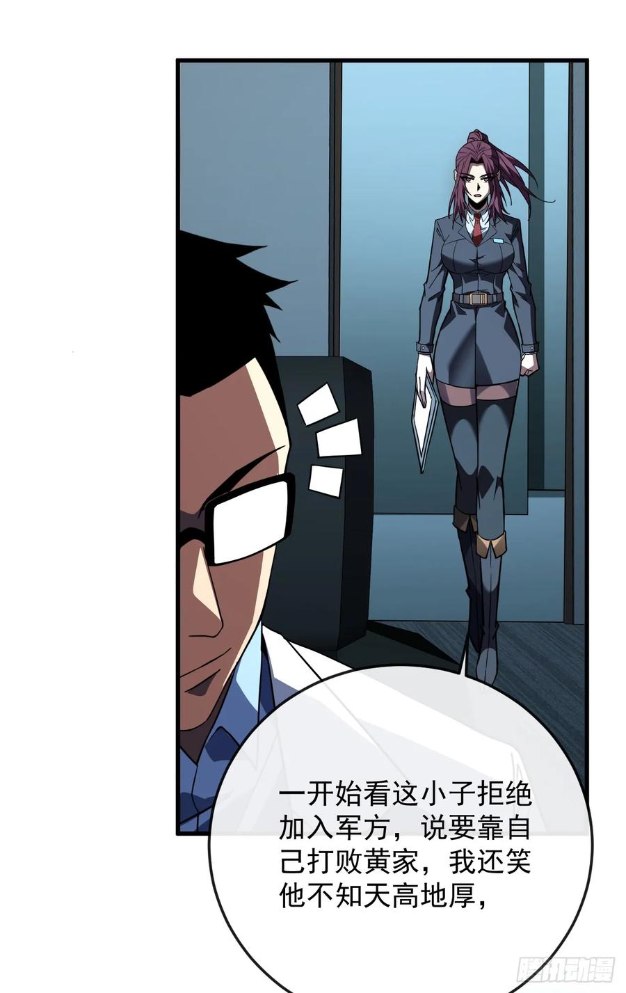 《命轮之主！当异变降临人间》第118话 转职——欺诈师！ 第29页