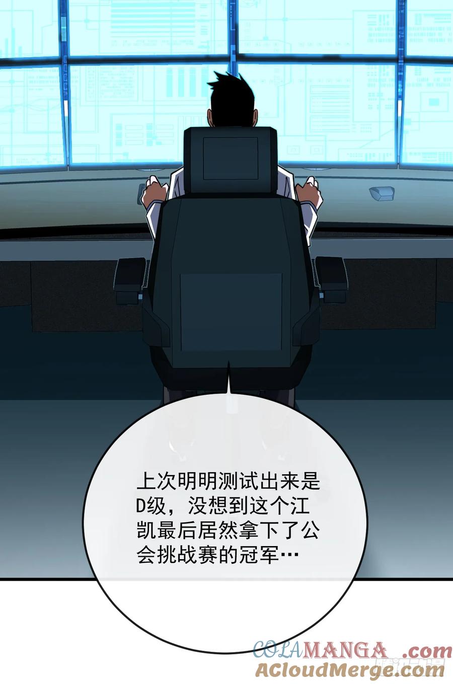 《命轮之主！当异变降临人间》第118话 转职——欺诈师！ 第28页