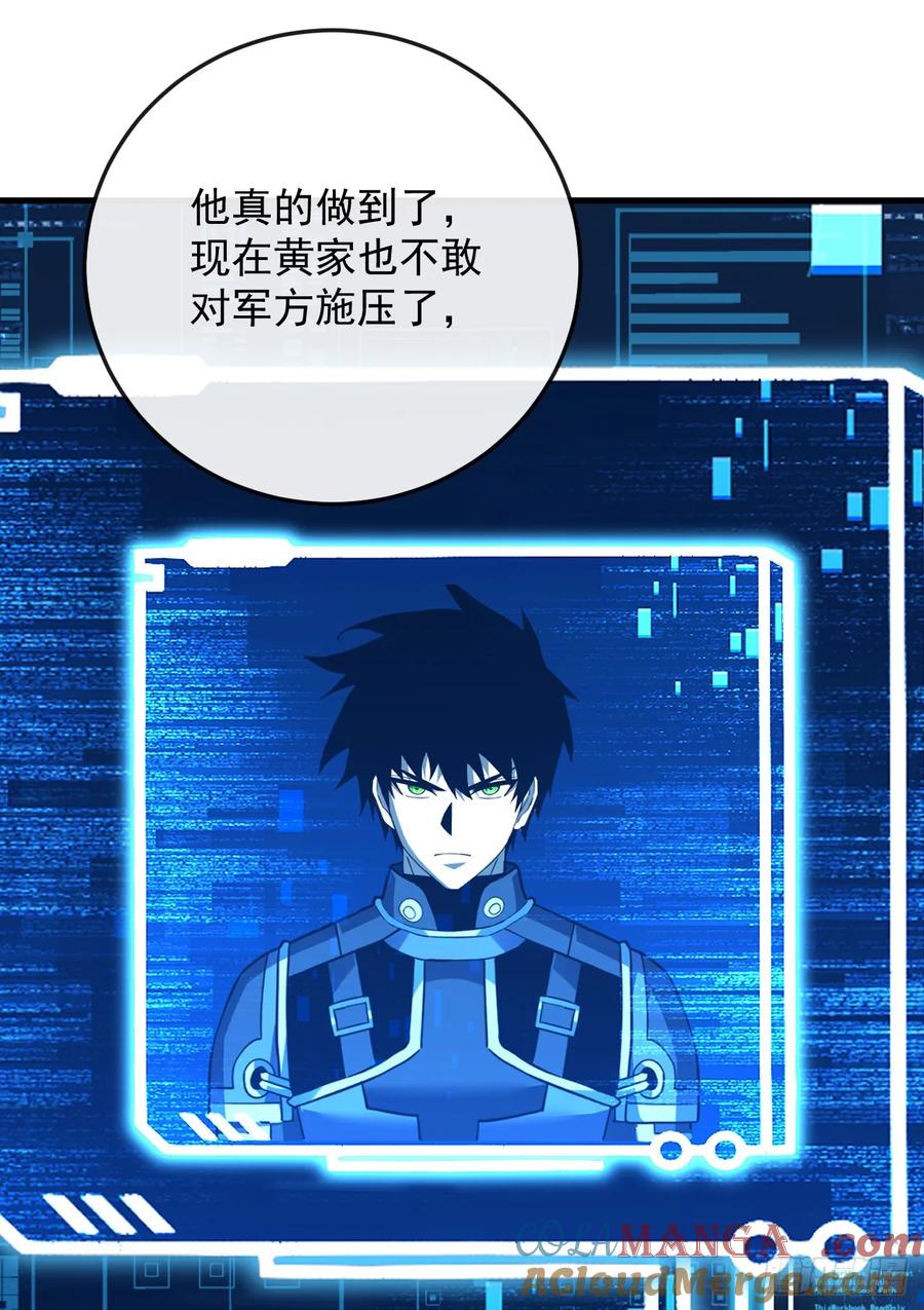 《命轮之主！当异变降临人间》第118话 转职——欺诈师！ 第31页