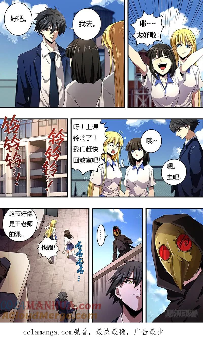 《狼人归来》126 第126话（道歉） 第13页