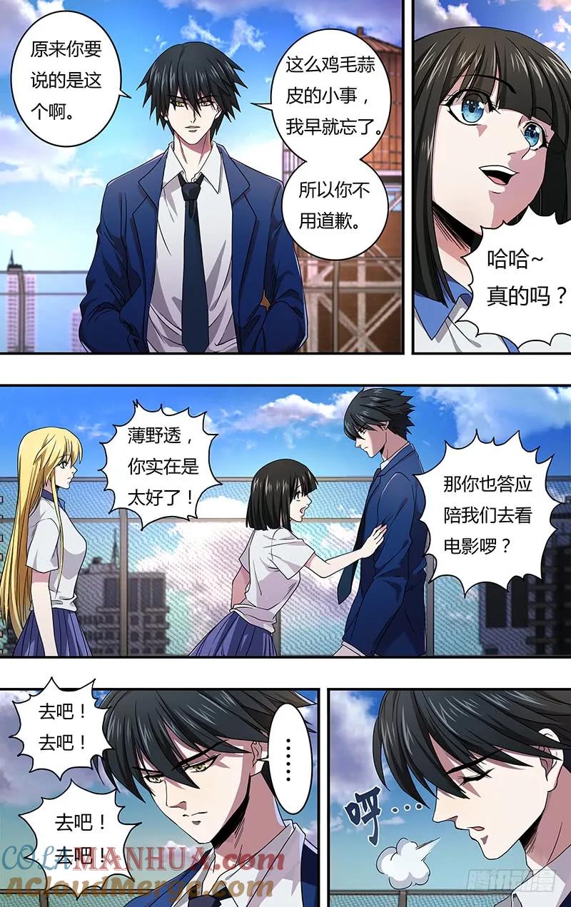 《狼人归来》126 第126话（道歉） 第12页
