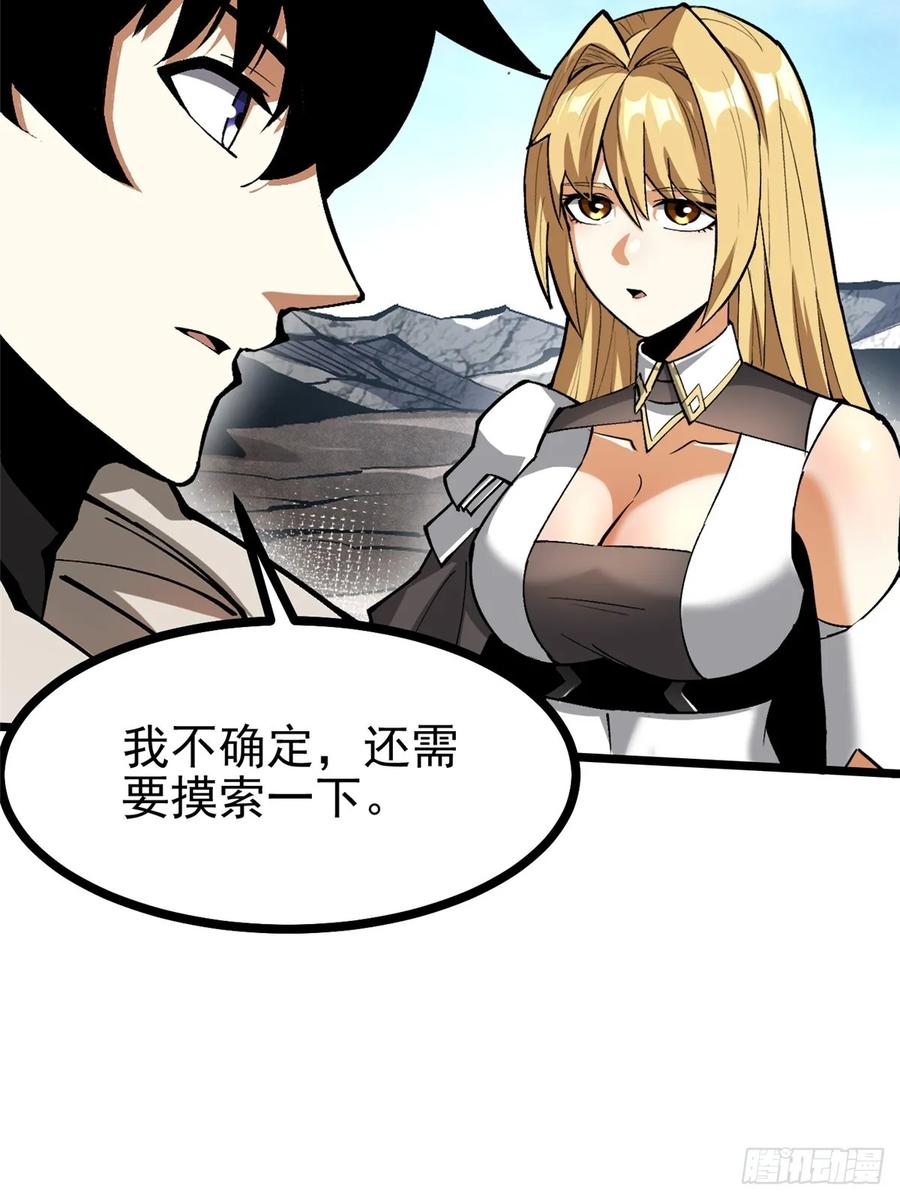 《我真不想学禁咒》第127话 第59页