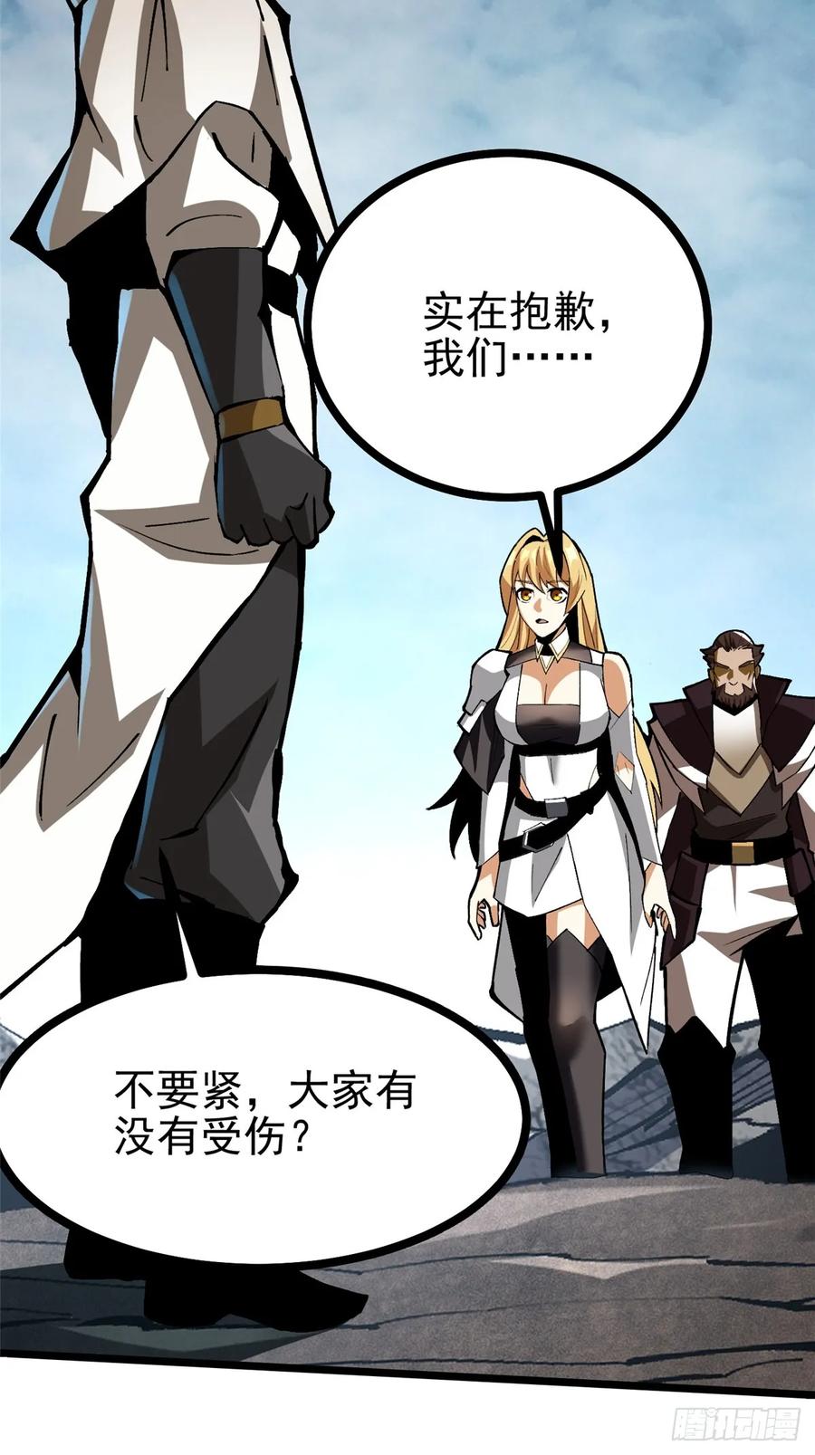 《我真不想学禁咒》第127话 第54页