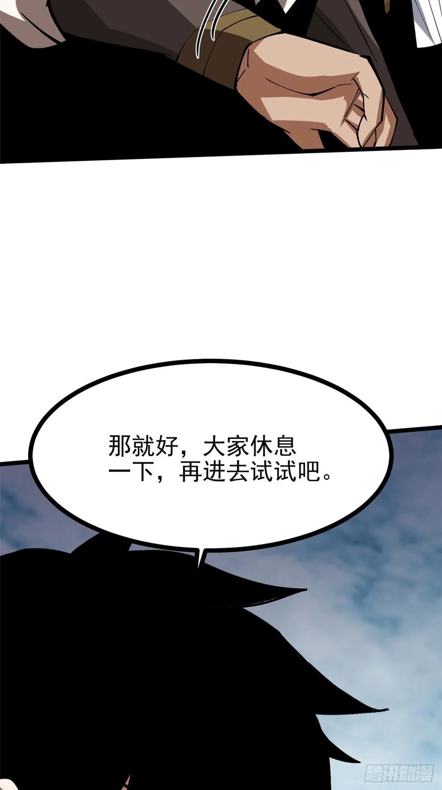《我真不想学禁咒》第127话 第56页