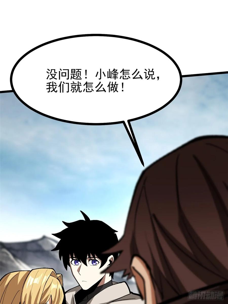 《我真不想学禁咒》第127话 第60页