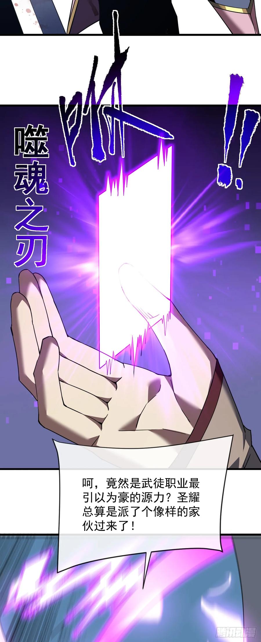 《命轮之主！当异变降临人间》第131话 我一定会救你们！ 第20页