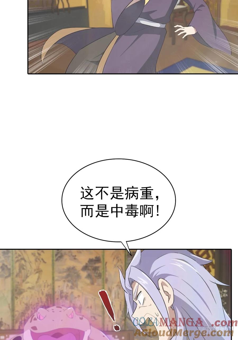 修仙归来在校园 第二季 - 第182话 我就是天降猛男 - 第40张图