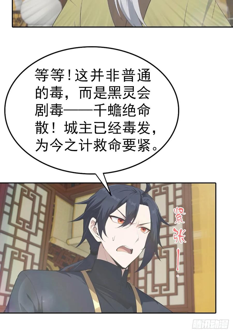 修仙归来在校园 第二季 - 第182话 我就是天降猛男 - 第42张图