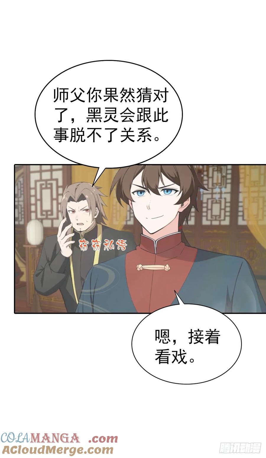 修仙归来在校园 第二季 - 第182话 我就是天降猛男 - 第43张图