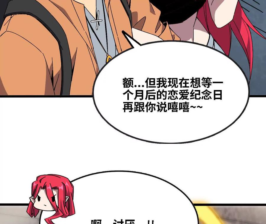 勇者X女魔王 144 蒸汽科技 第47页
