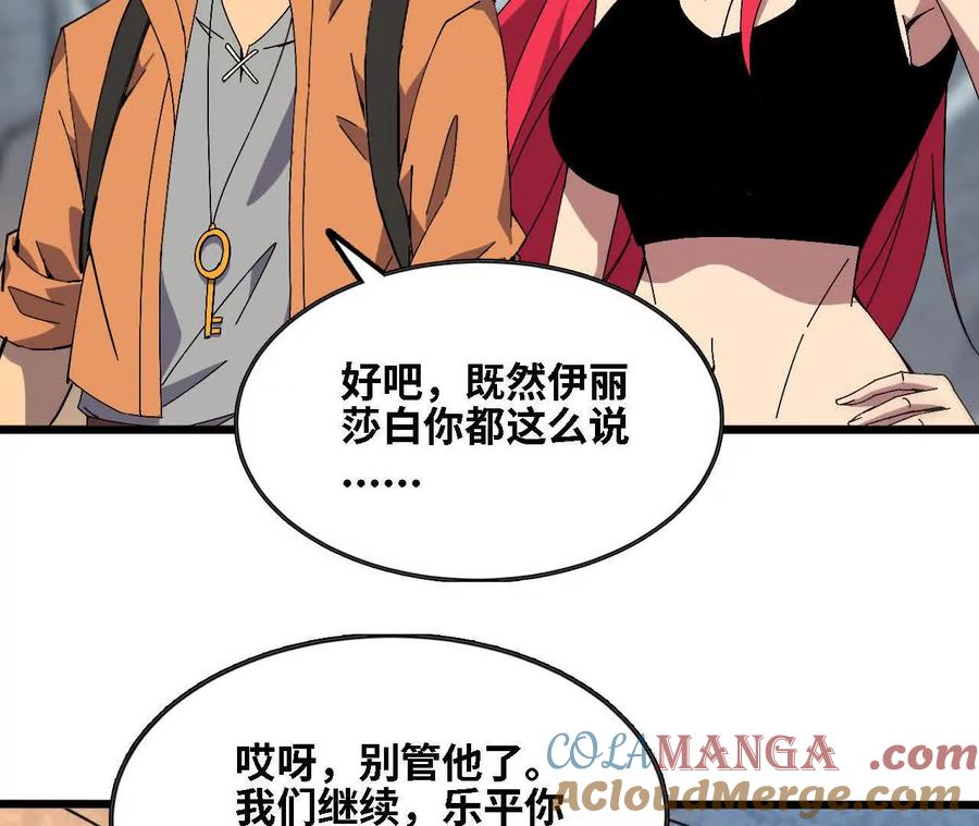勇者X女魔王 144 蒸汽科技 第45页