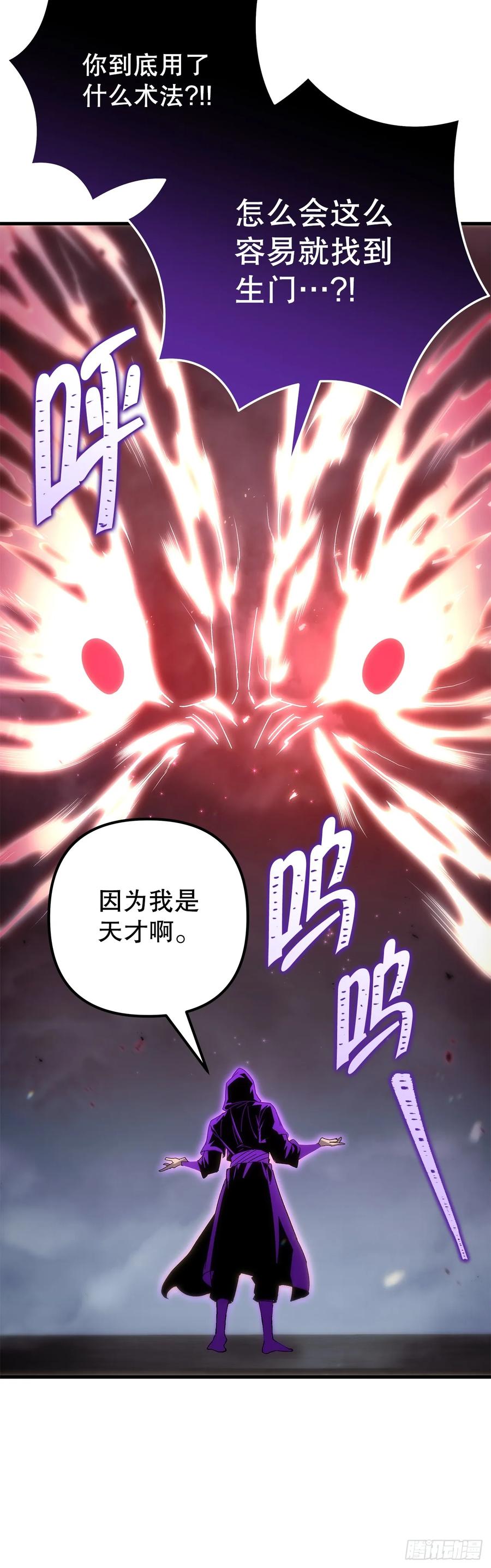 《重生魔神传》24.摄魂移妄 第72页