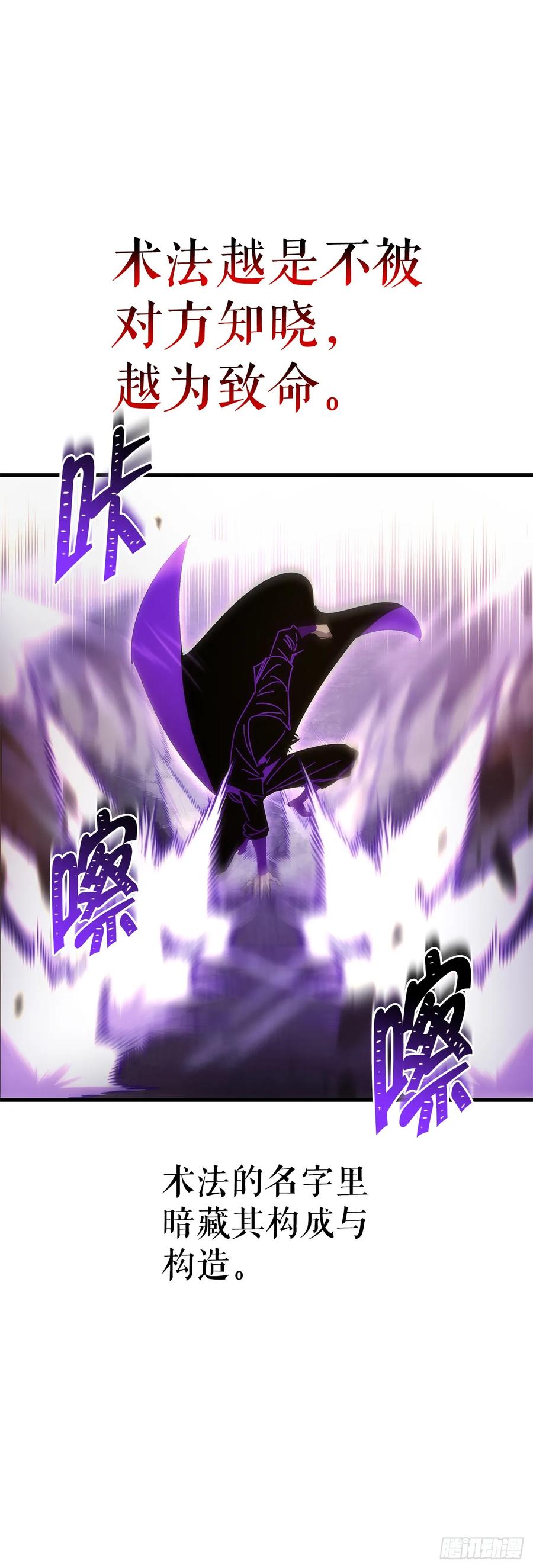 《重生魔神传》24.摄魂移妄 第78页