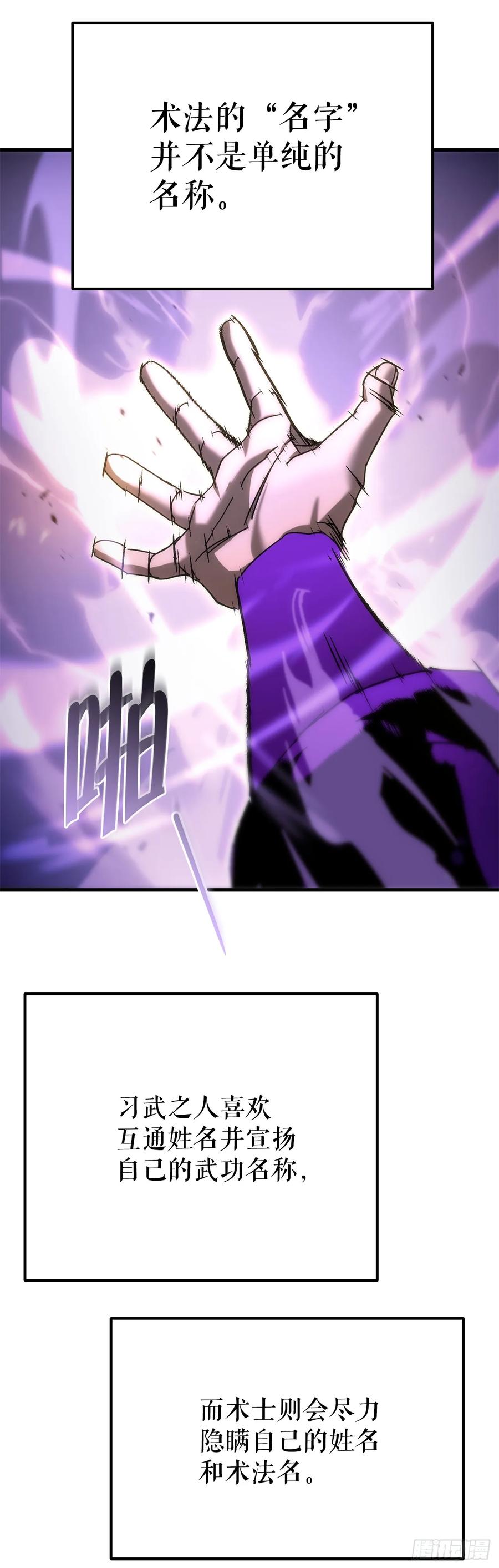 《重生魔神传》24.摄魂移妄 第77页