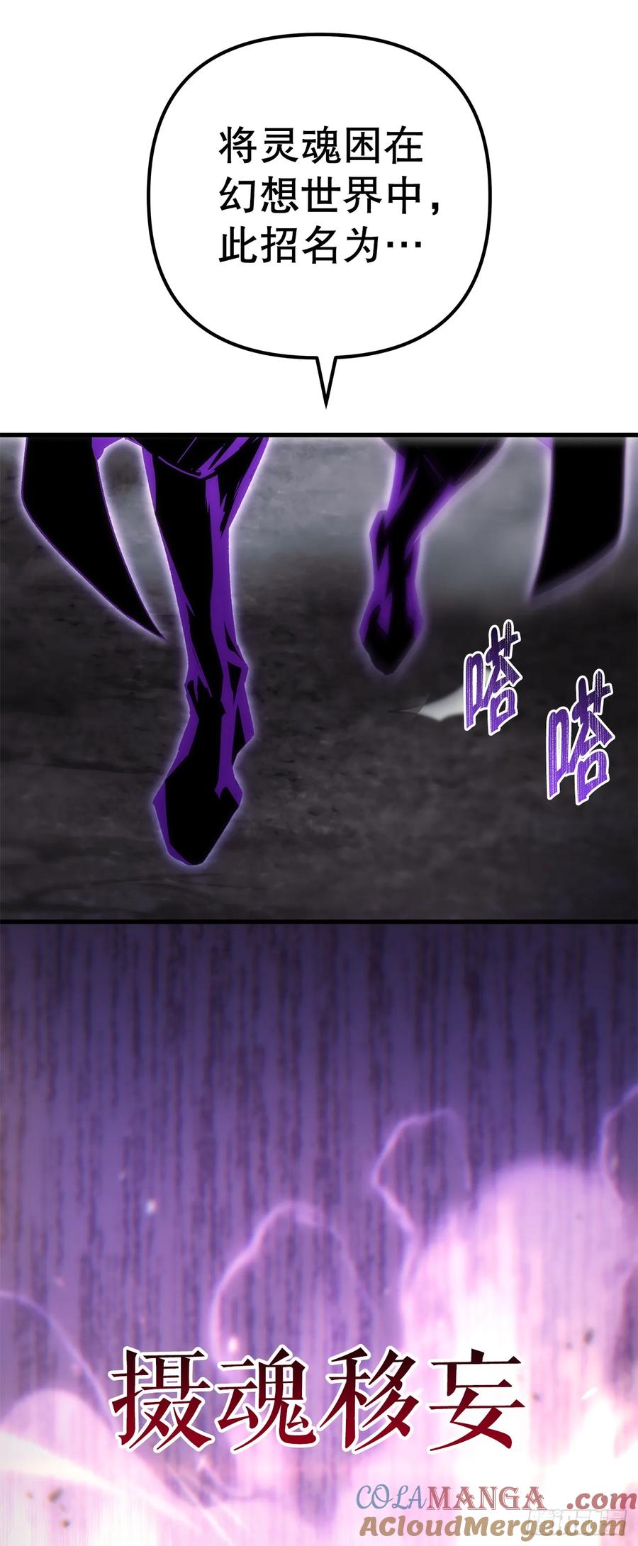 《重生魔神传》24.摄魂移妄 第73页