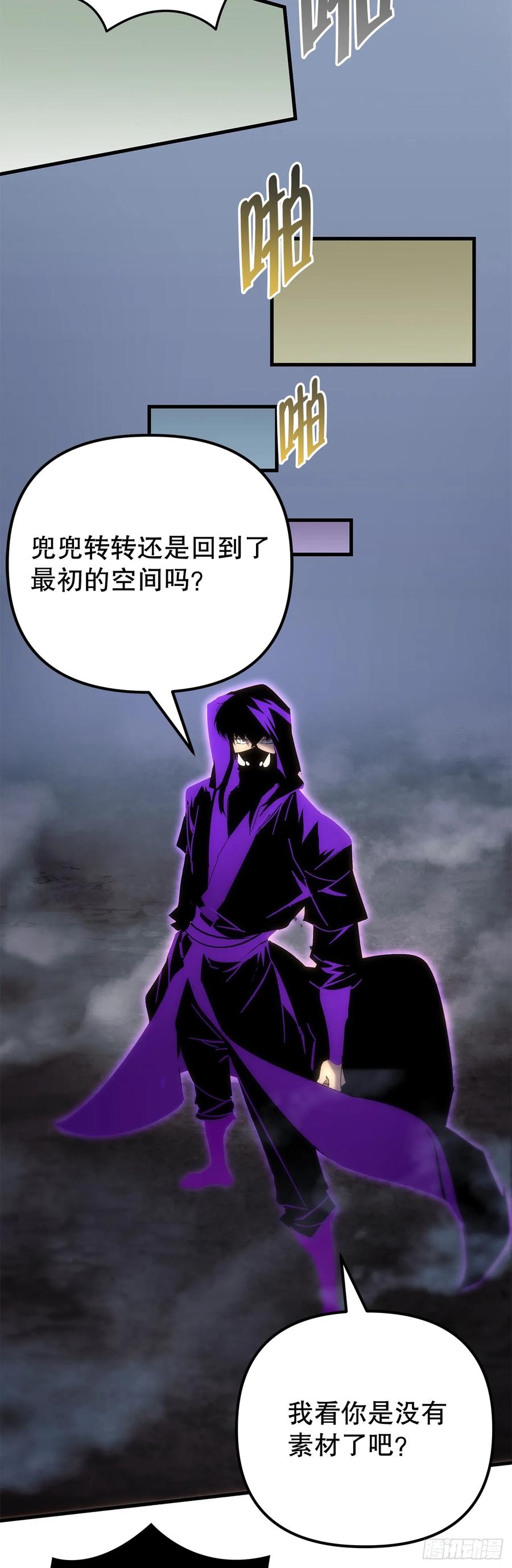 《重生魔神传》24.摄魂移妄 第71页