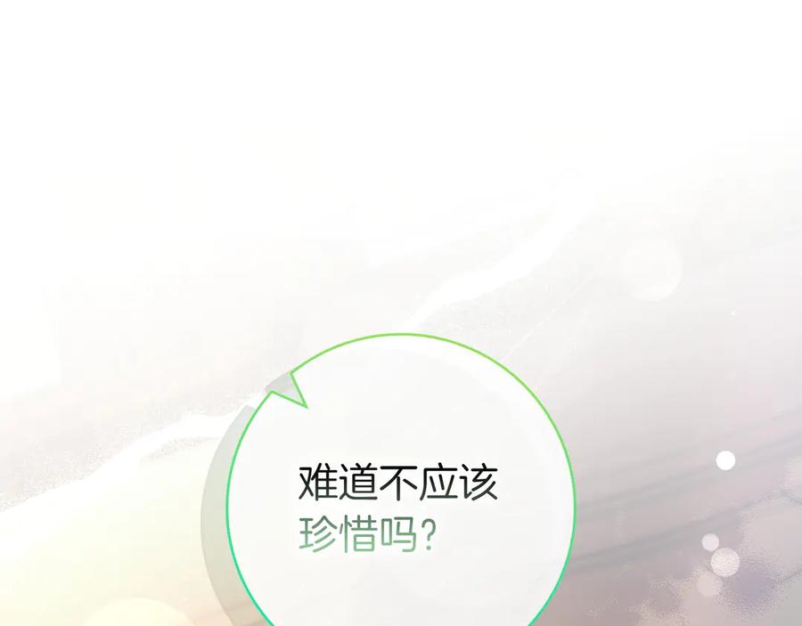 《只想在反派爸爸身边躺平》第15话 下定决心 第140页