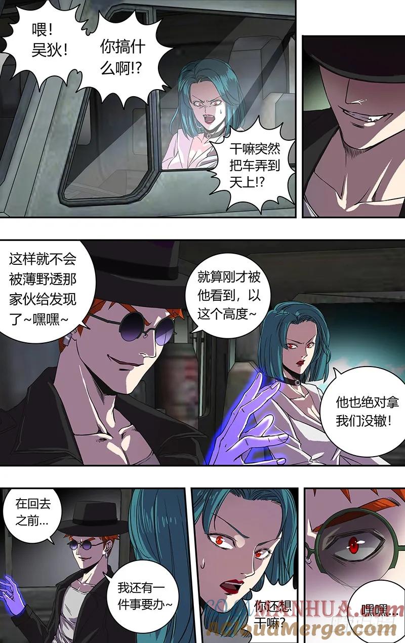 《狼人归来》162 第162话（“巧遇”） 第6页