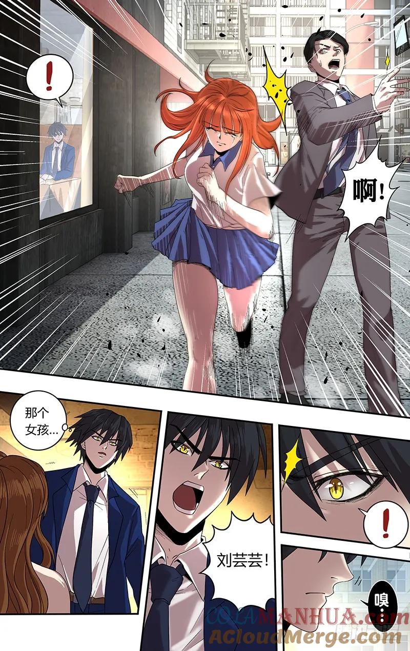《狼人归来》162 第162话（“巧遇”） 第2页