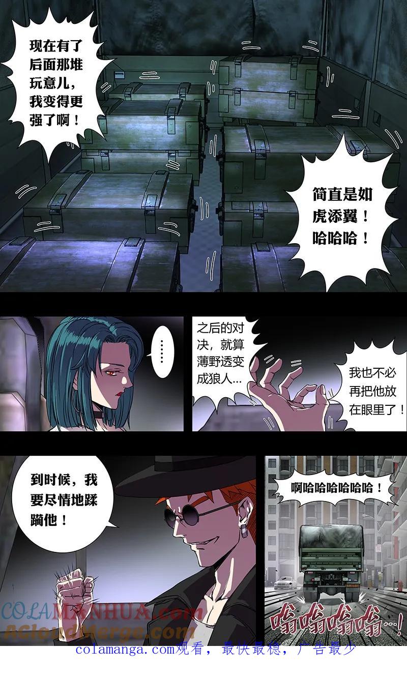 《狼人归来》162 第162话（“巧遇”） 第11页