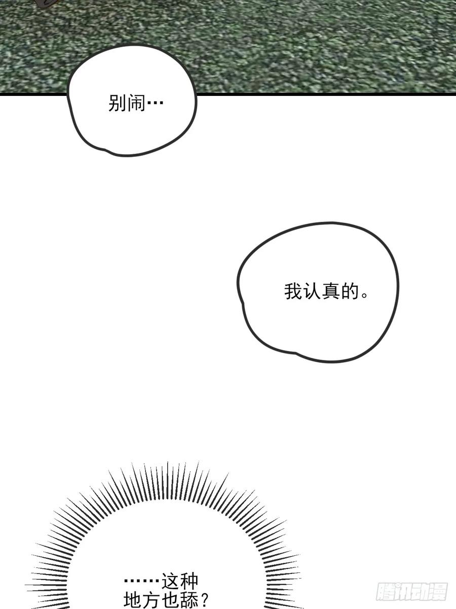《只有尾巴不可以！》敏感的尾巴 第2页