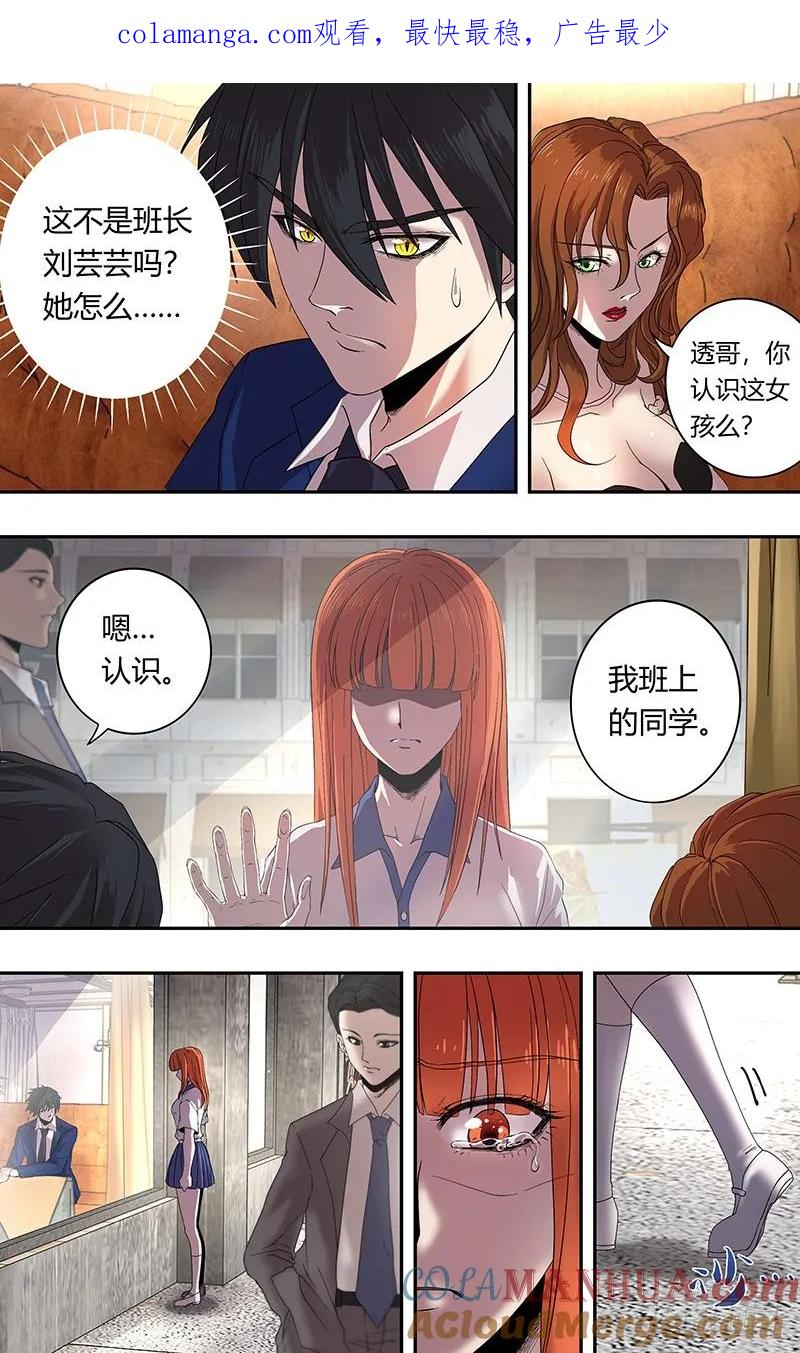 《狼人归来》162 第162话（“巧遇”） 第1页
