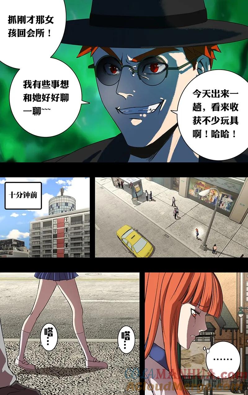 《狼人归来》162 第162话（“巧遇”） 第7页