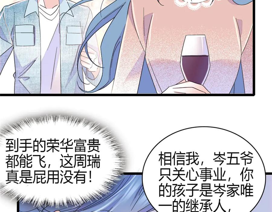 《全能千金燃翻天》162 恋爱脑也有要有个度吧 第86页