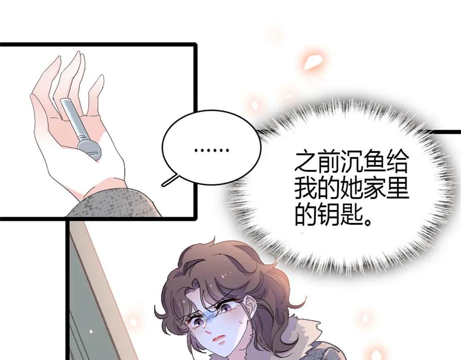 《全能千金燃翻天》162 恋爱脑也有要有个度吧 第71页