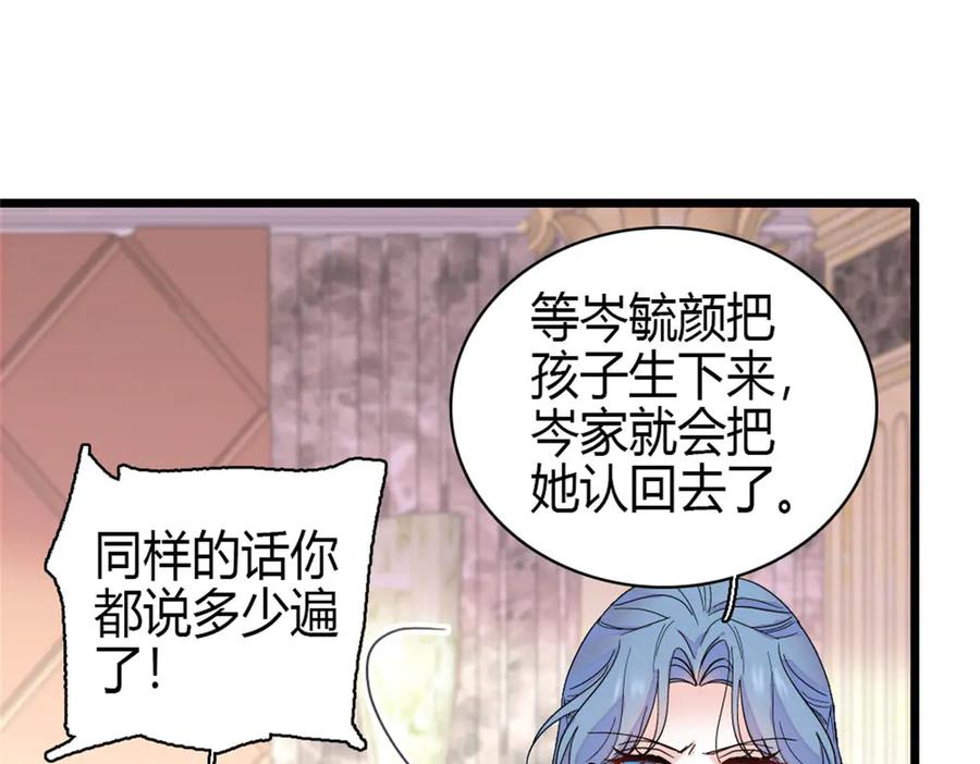 《全能千金燃翻天》162 恋爱脑也有要有个度吧 第84页