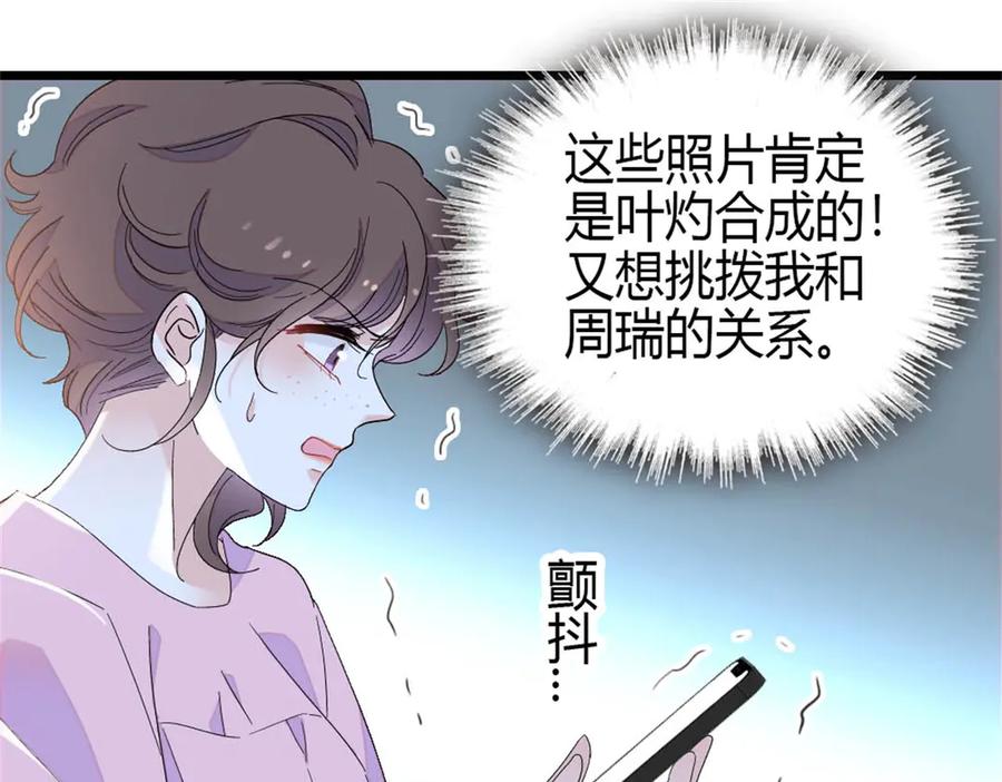 《全能千金燃翻天》162 恋爱脑也有要有个度吧 第62页