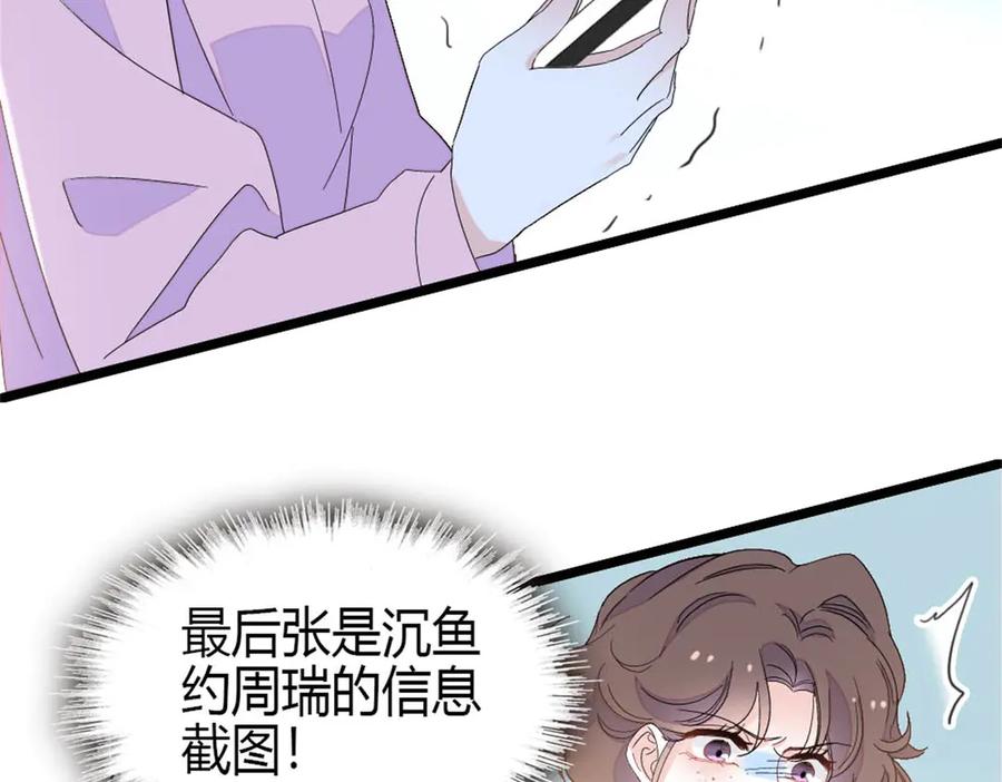 《全能千金燃翻天》162 恋爱脑也有要有个度吧 第63页