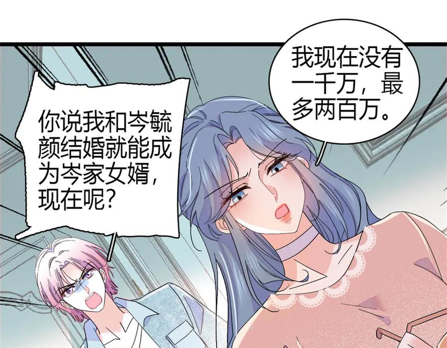 《全能千金燃翻天》162 恋爱脑也有要有个度吧 第80页