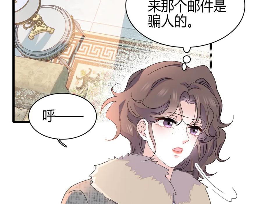 《全能千金燃翻天》162 恋爱脑也有要有个度吧 第75页