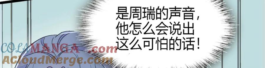 《全能千金燃翻天》162 恋爱脑也有要有个度吧 第82页