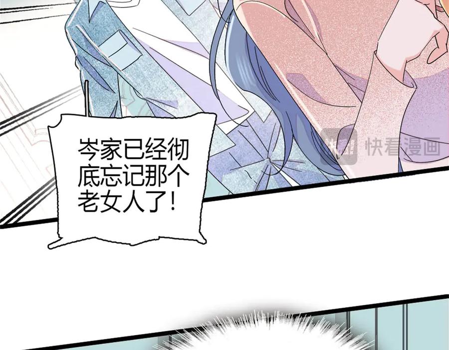 《全能千金燃翻天》162 恋爱脑也有要有个度吧 第81页